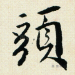 头