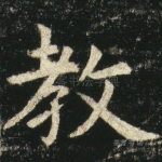教