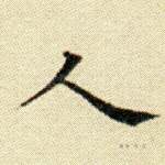 人