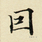 因