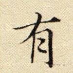 有
