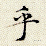 乎