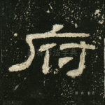 府