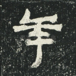 年
