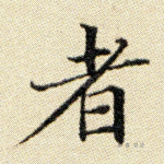 者
