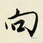 向