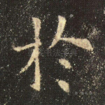 于