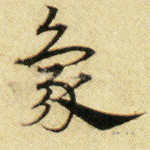 象