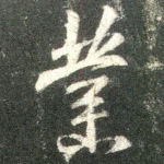 业