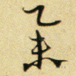 举