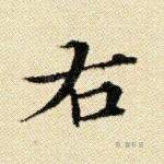 右