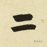 二