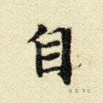 自