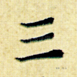 三