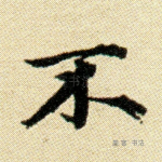 不
