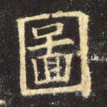图