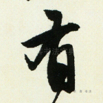 有