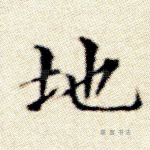 地