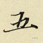 五