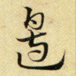 边