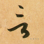 言