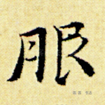 服