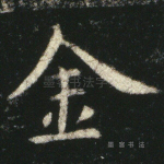 金