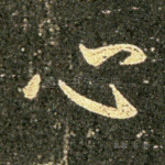 心