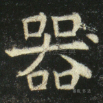 器