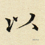 以