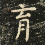 育