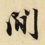 间