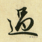 过
