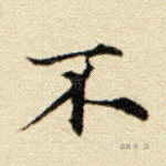 不