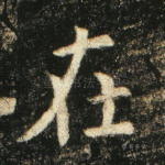 在