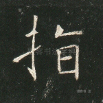 指