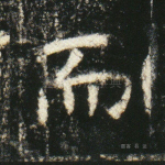 而