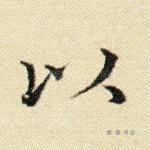 以