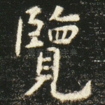 览