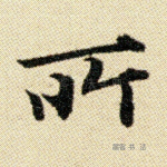所