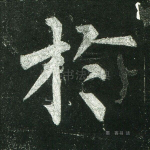 於