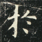 於