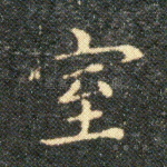 室