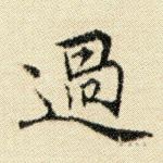 过