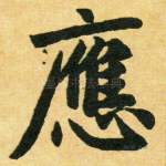 应