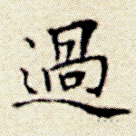 过