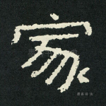 家