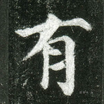 有
