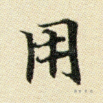 用