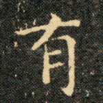 有